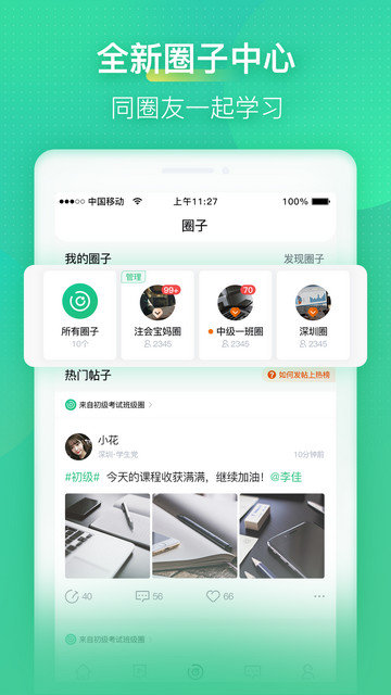 会计学堂app下载v4.7.54