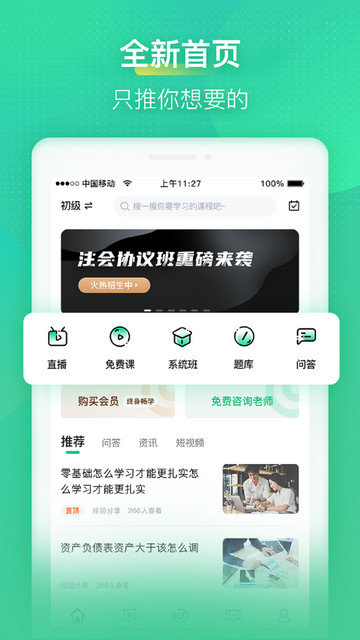 会计学堂app下载v4.7.54