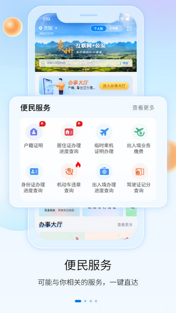 贵州公安APP官方版v3.2.7