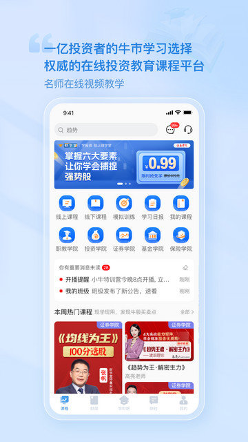 财学堂app下载v4.0.8.24050900