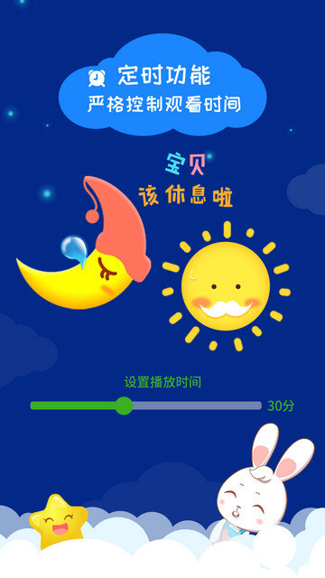 阿布睡前故事app下载v1.2.8.1