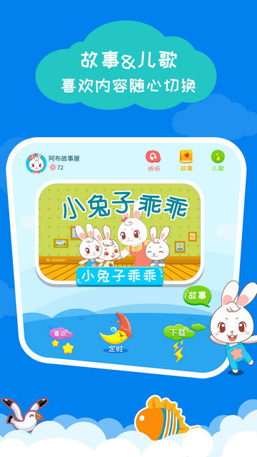 阿布睡前故事app下载v1.2.8.1