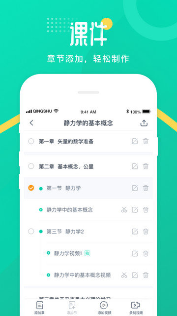 青书教师手机版下载v24.3.0