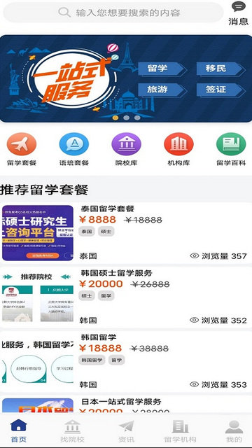 出国留学app下载v2.3.5