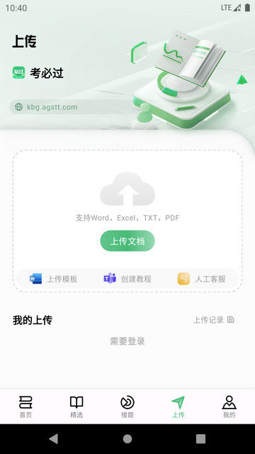 考必过app下载v1.7.13