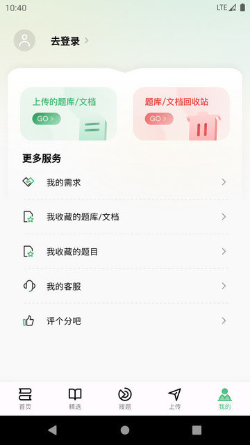 考必过app下载v1.7.13