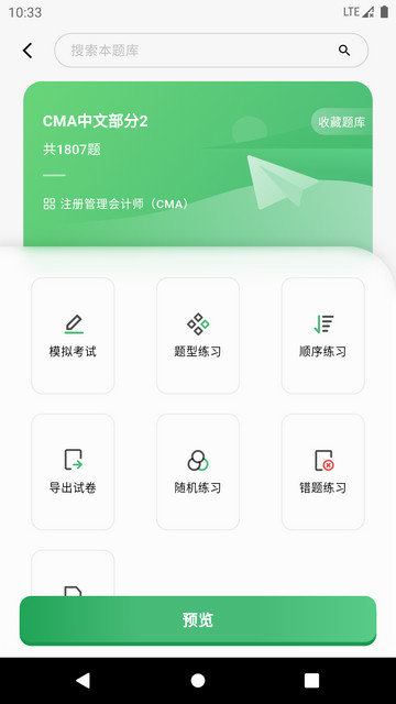 考必过app下载v1.7.13