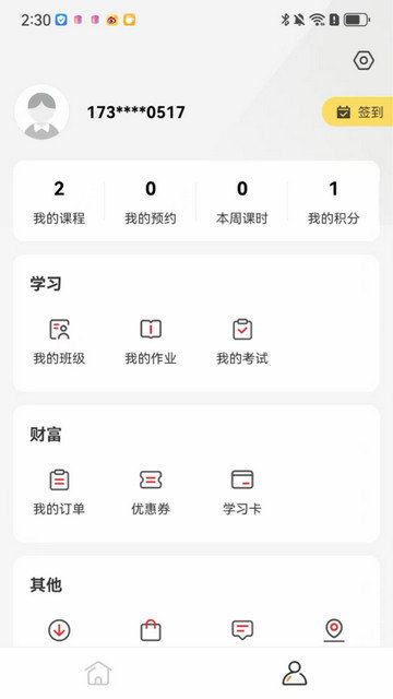 名师天团app下载v1.1.52