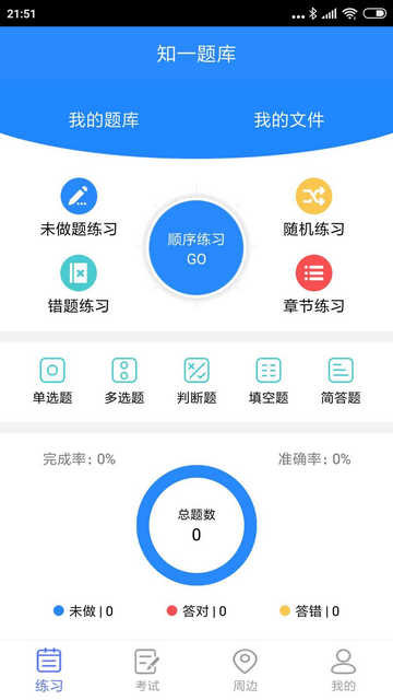 知一题库app下载v2.1.7