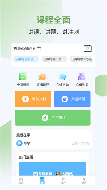 执业药师考试宝典app下载v38