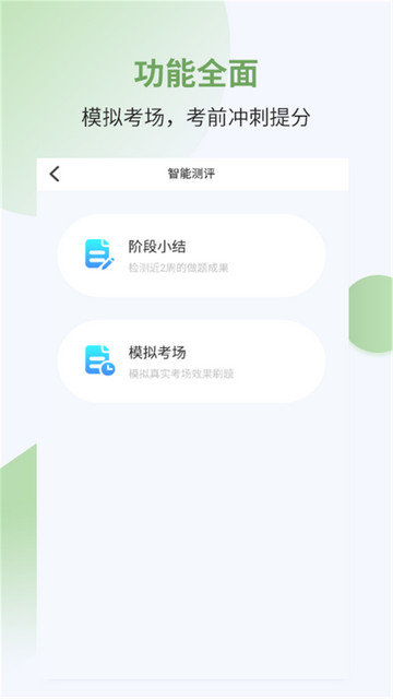 执业药师考试宝典app下载v38