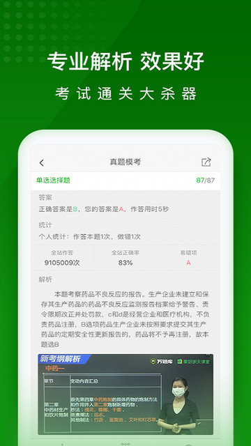 执业药师万题库app下载v5.6.2.0