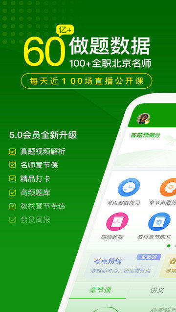 执业药师万题库app下载v5.6.2.0