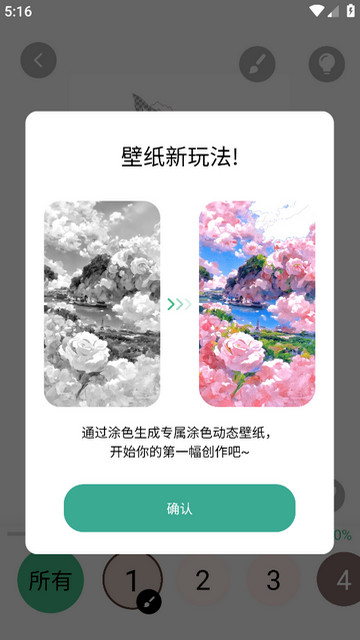 绘涂壁纸APP安卓版v1.0.0