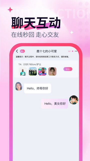 趣相遇APP手机版v1.0.4