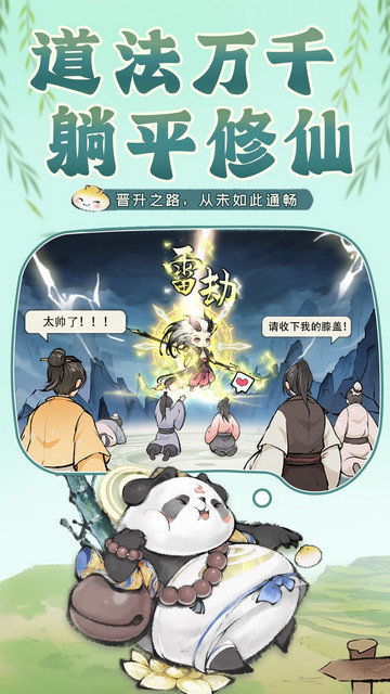 最强祖师九游版下载安装v1.480.48000