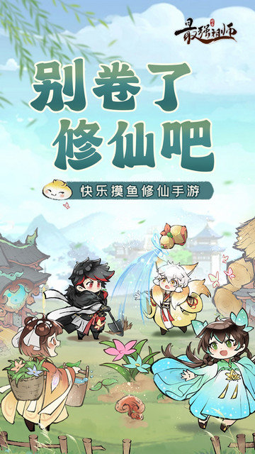 最强祖师九游版下载安装v1.480.48000