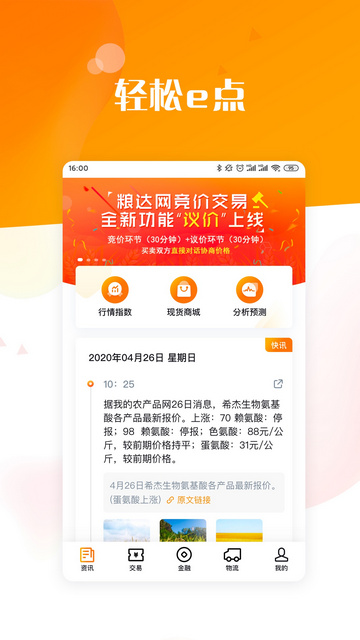 粮达网APP官方版v5.2.7