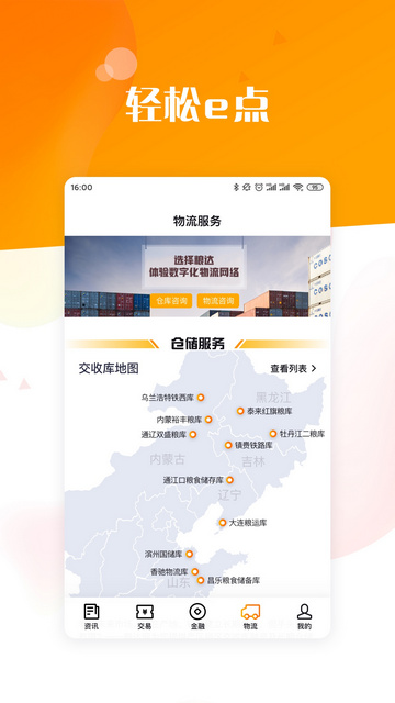 粮达网APP官方版v5.2.7