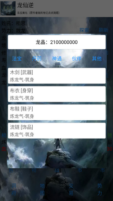 龙仙逆无限资源版v2.0