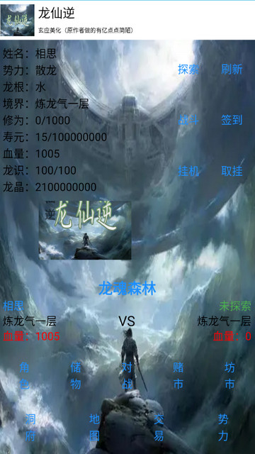 龙仙逆无限资源版v2.0