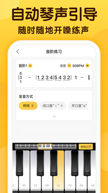 开嗓练声app下载v1.6.3