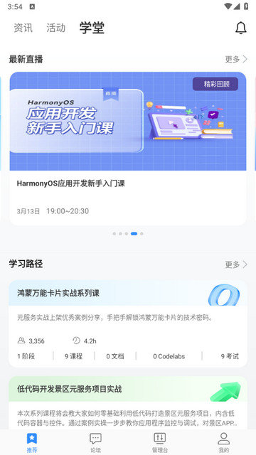 华为开发者联盟app下载v14.1.1.300