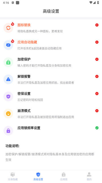 隐私盾app下载v2.0.7