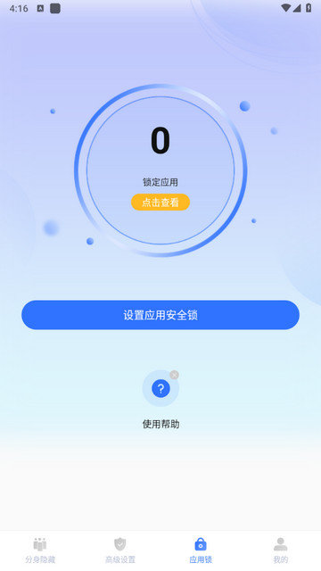 隐私盾app下载v2.0.7