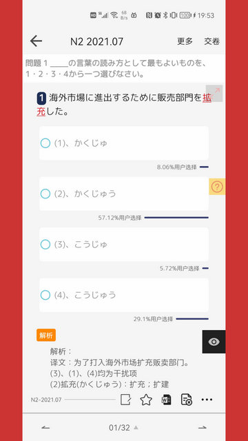 烧饼日语APP官方版v4.8.1