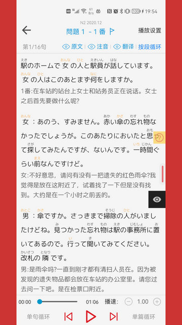 烧饼日语APP官方版v4.8.1