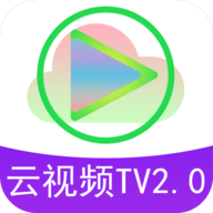 云视频2.0TV免授权版