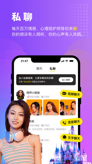 天聊app下载v4.6.9