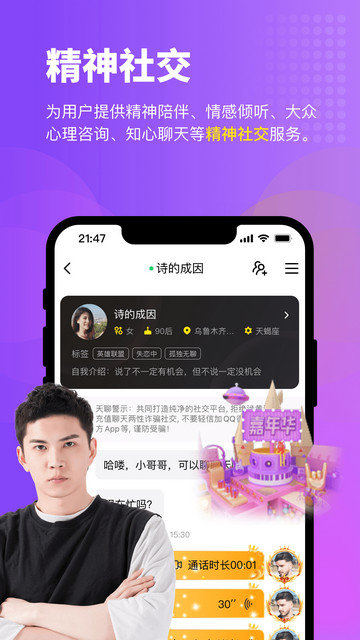 天聊app下载v4.6.9