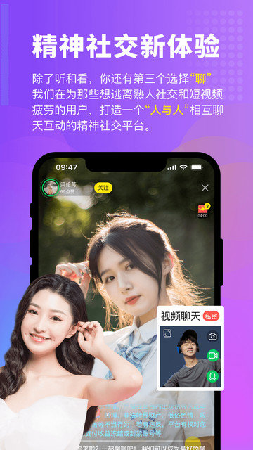 天聊app下载v4.6.9