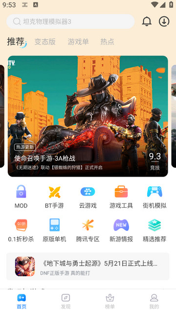 魔玩助手APP官方正版v2.0.5.0