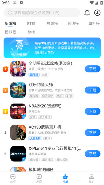 魔玩助手APP官方正版v2.0.5.0