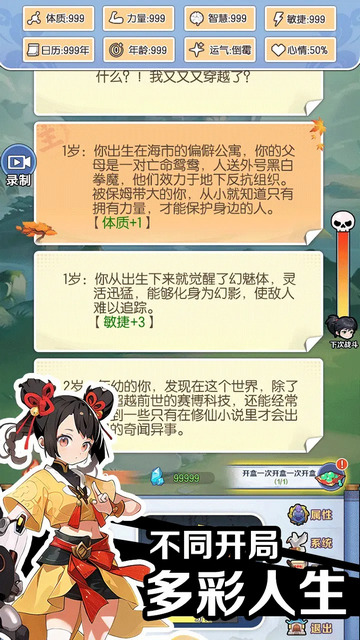 摆烂式修仙无限魂晶版v1.3.6