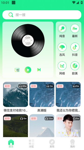 铃声精灵解锁永久会员版v1.1.0