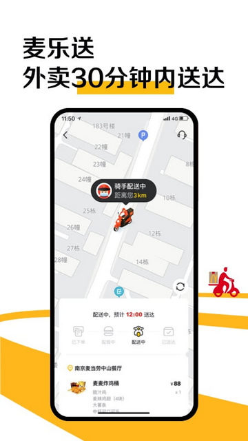 麦当劳APP官方安卓版v6.0.94.0