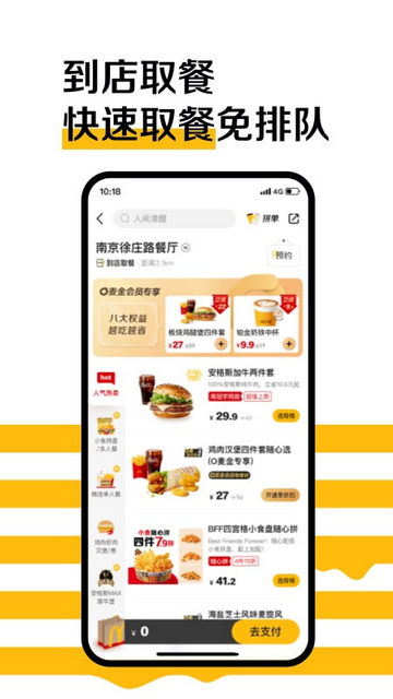 麦当劳APP官方安卓版v6.0.94.0