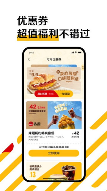 麦当劳APP官方安卓版v6.0.95.0