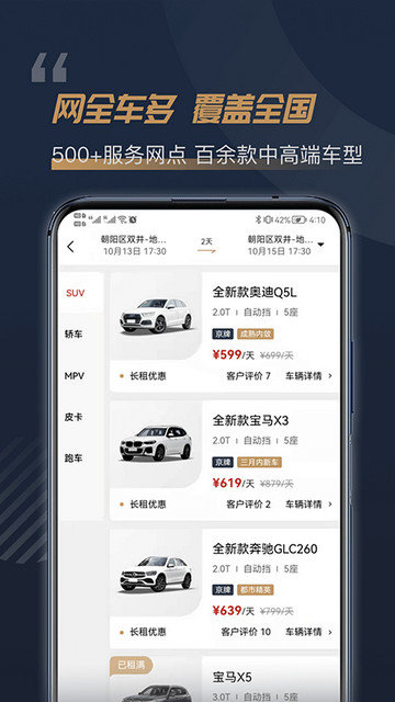 枫叶租车app下载v4.5.1