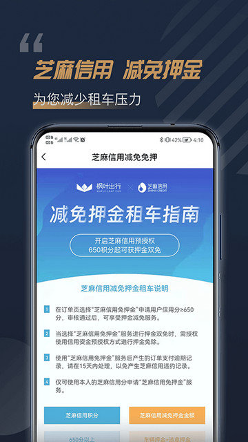 枫叶租车app下载v4.5.1