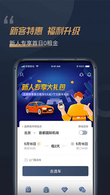 枫叶租车app下载v4.5.1