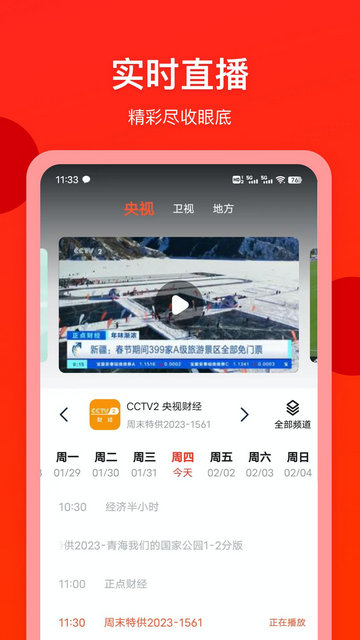 电视直播专家APP官方版v1.5.7