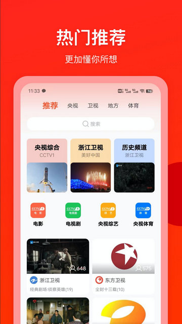 电视直播专家APP官方版v1.5.7