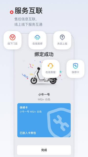 小牛电动app最新版本下载v5.5.8