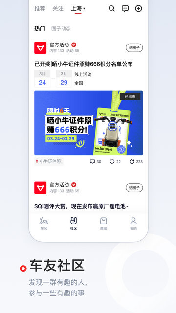 小牛电动app最新版本下载v5.5.8