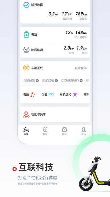 小牛电动app最新版本下载v5.5.8